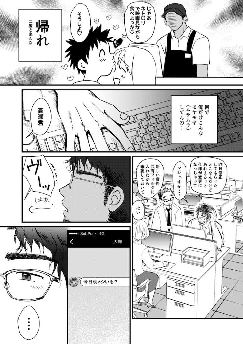[Suikanotane (Hashikure Tarou)] STAND UP! [Digital] - Page 13