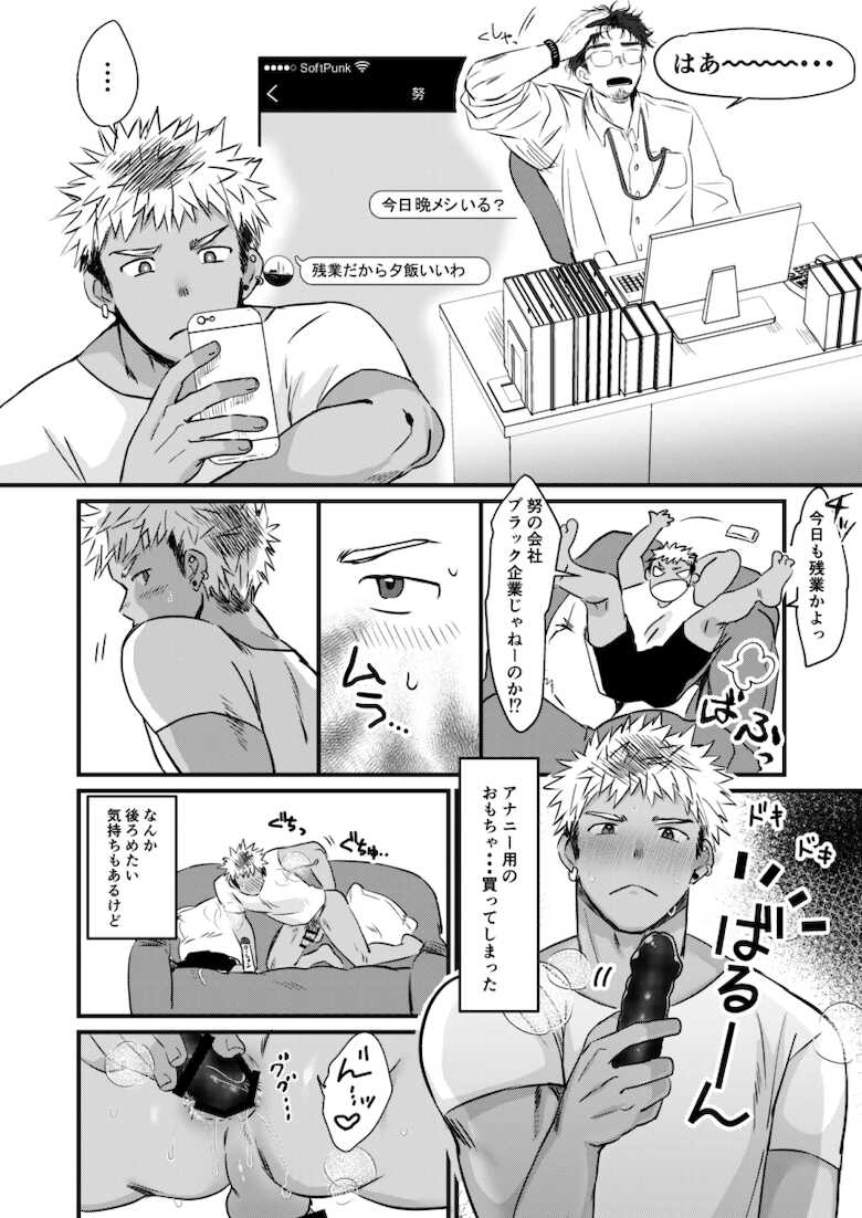 [Suikanotane (Hashikure Tarou)] STAND UP! [Digital] - Page 14