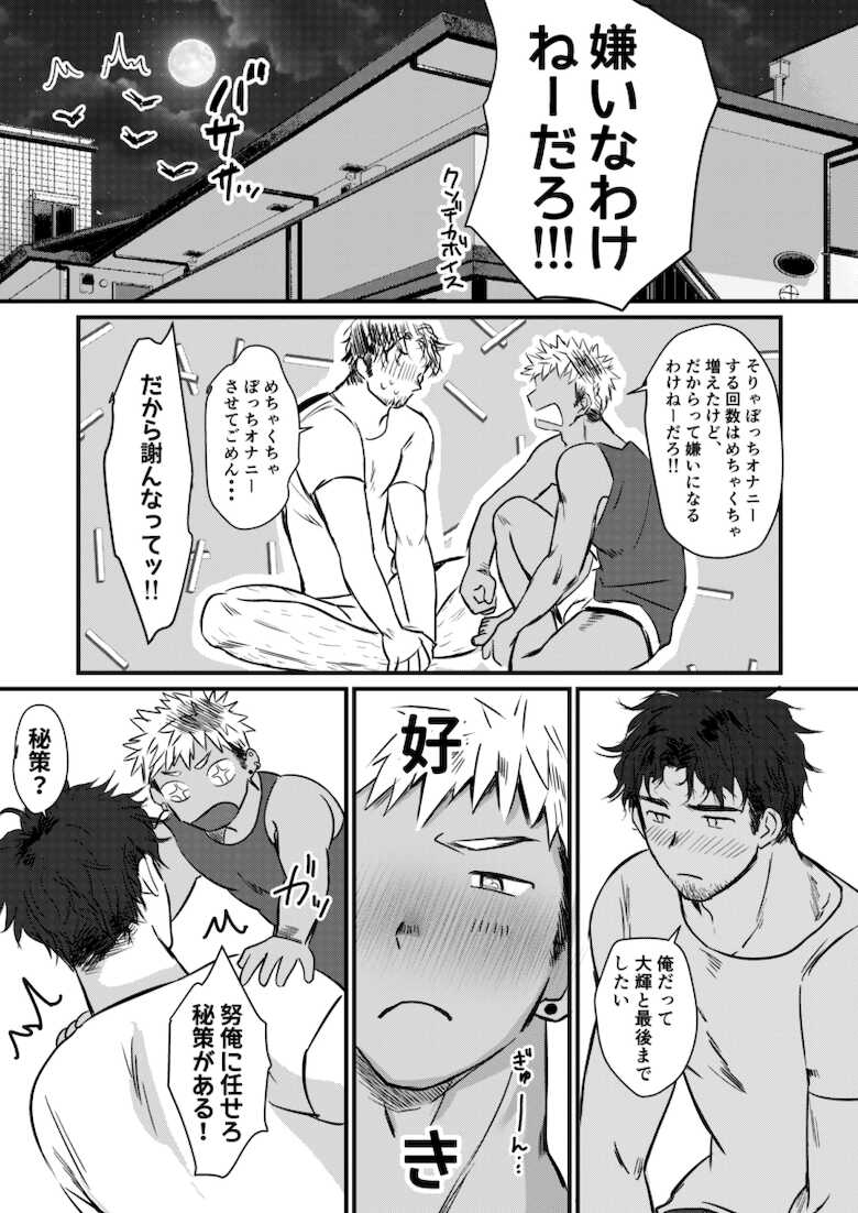 [Suikanotane (Hashikure Tarou)] STAND UP! [Digital] - Page 17