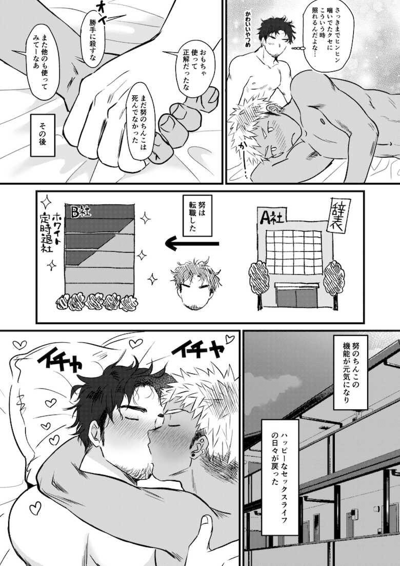 [Suikanotane (Hashikure Tarou)] STAND UP! [Digital] - Page 39