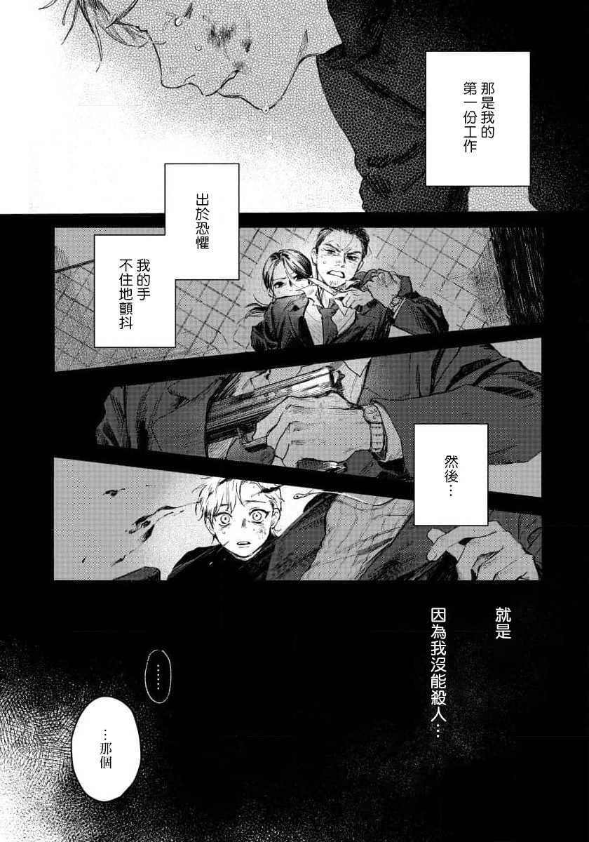 [Mori Moyori] Kimi no Yoru ni Fureru | 触碰你的黑夜 Ch. 1-2 [Chinese] [冒险者公会] [Digital] - Page 4