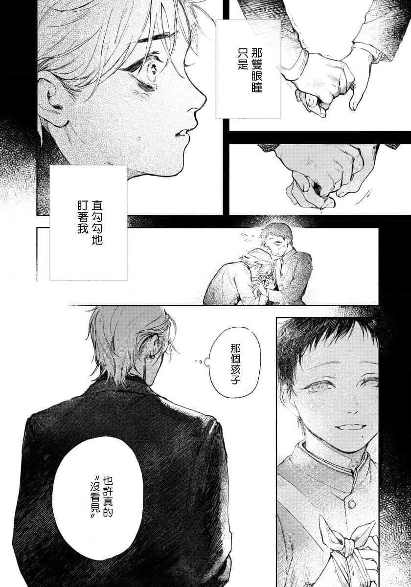 [Mori Moyori] Kimi no Yoru ni Fureru | 触碰你的黑夜 Ch. 1-2 [Chinese] [冒险者公会] [Digital] - Page 10