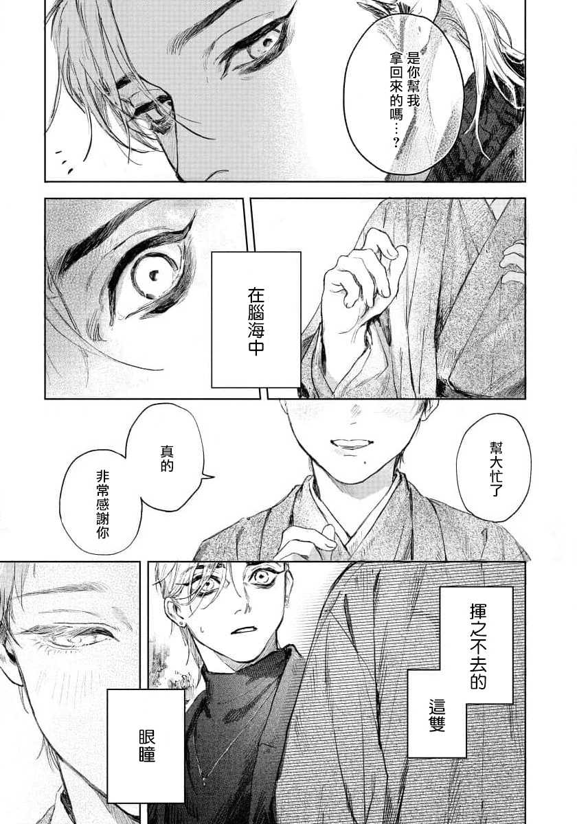 [Mori Moyori] Kimi no Yoru ni Fureru | 触碰你的黑夜 Ch. 1-2 [Chinese] [冒险者公会] [Digital] - Page 13