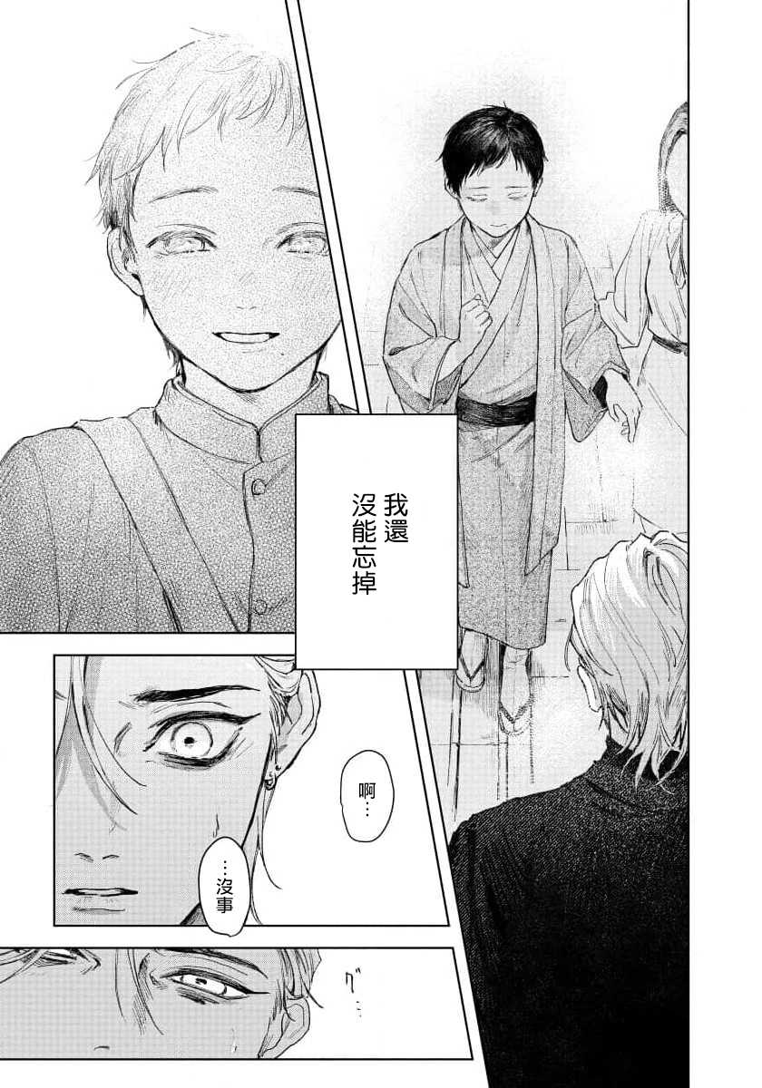 [Mori Moyori] Kimi no Yoru ni Fureru | 触碰你的黑夜 Ch. 1-2 [Chinese] [冒险者公会] [Digital] - Page 15