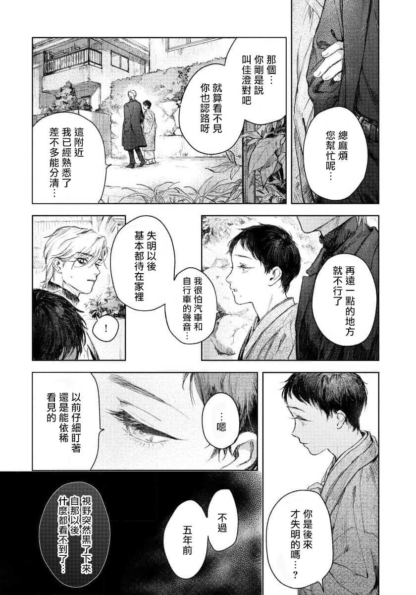 [Mori Moyori] Kimi no Yoru ni Fureru | 触碰你的黑夜 Ch. 1-2 [Chinese] [冒险者公会] [Digital] - Page 19