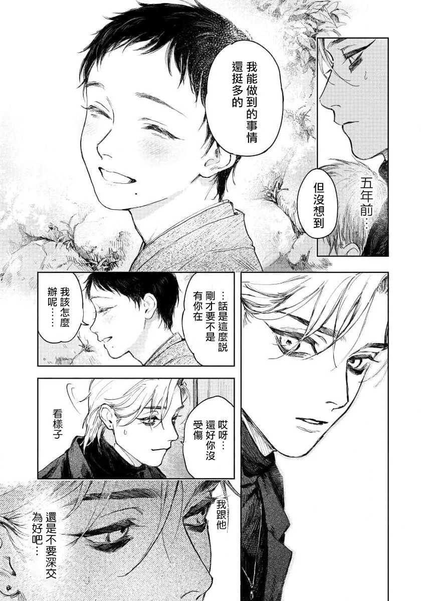 [Mori Moyori] Kimi no Yoru ni Fureru | 触碰你的黑夜 Ch. 1-2 [Chinese] [冒险者公会] [Digital] - Page 20