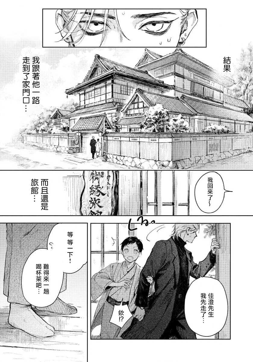 [Mori Moyori] Kimi no Yoru ni Fureru | 触碰你的黑夜 Ch. 1-2 [Chinese] [冒险者公会] [Digital] - Page 21