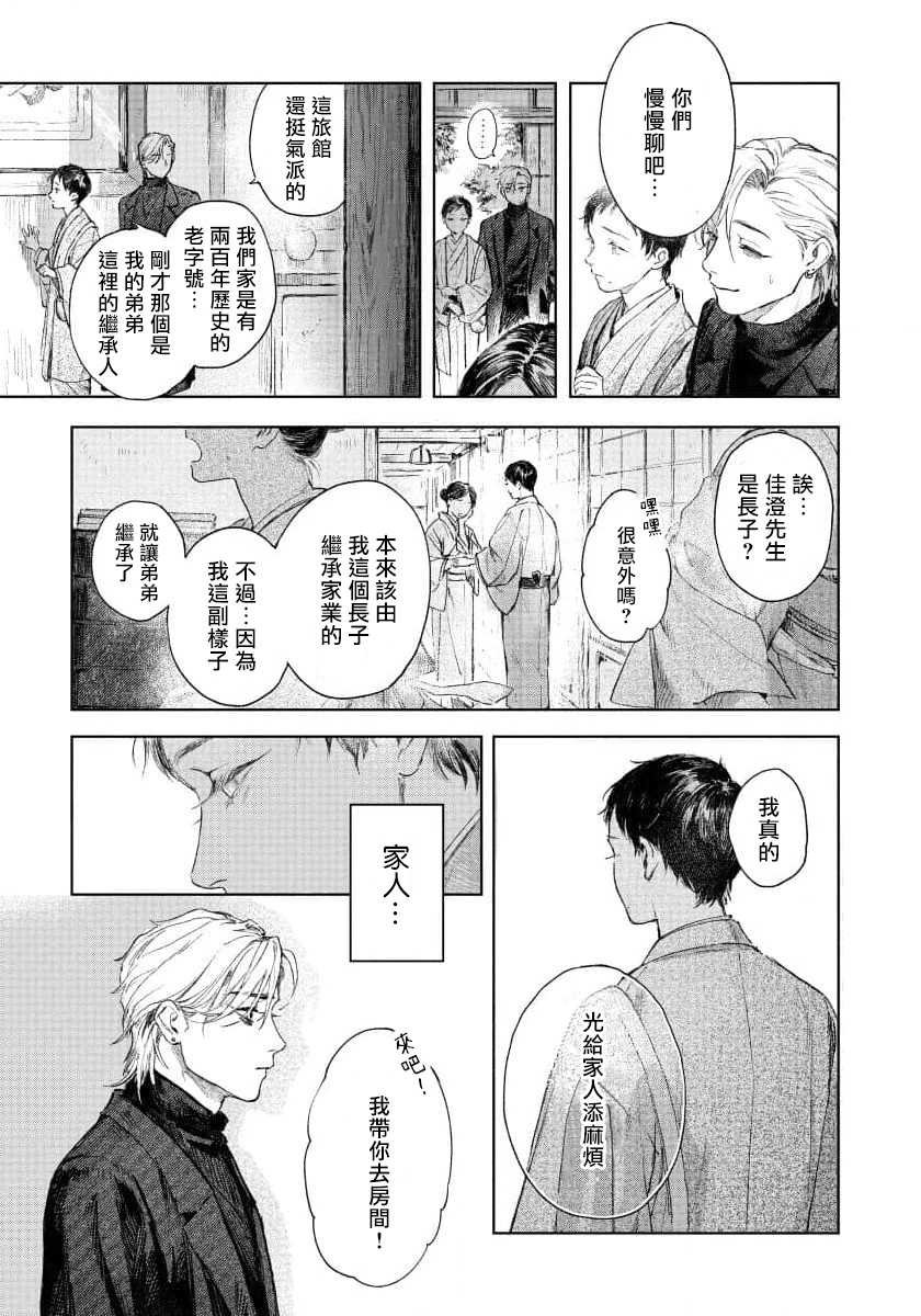 [Mori Moyori] Kimi no Yoru ni Fureru | 触碰你的黑夜 Ch. 1-2 [Chinese] [冒险者公会] [Digital] - Page 23
