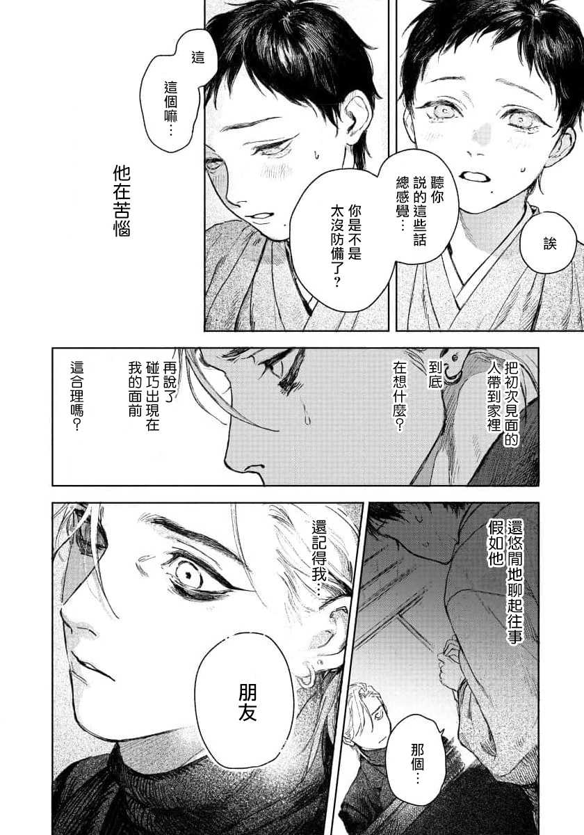[Mori Moyori] Kimi no Yoru ni Fureru | 触碰你的黑夜 Ch. 1-2 [Chinese] [冒险者公会] [Digital] - Page 34