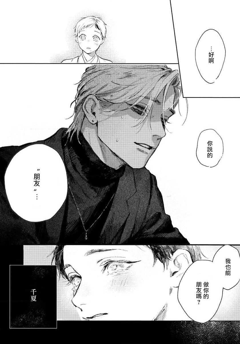 [Mori Moyori] Kimi no Yoru ni Fureru | 触碰你的黑夜 Ch. 1-2 [Chinese] [冒险者公会] [Digital] - Page 38