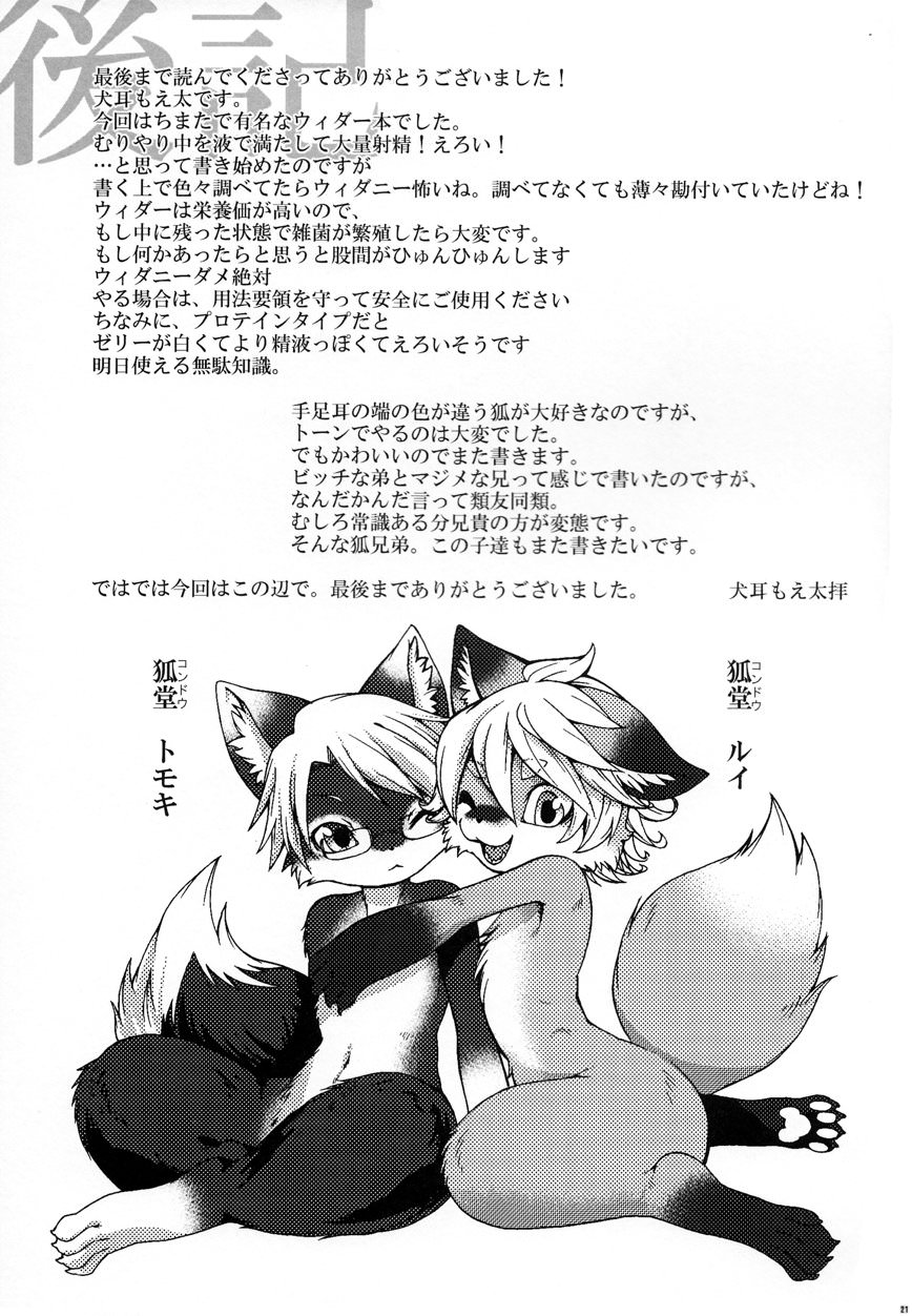 (C84) [Dogear (Inumimi Moeta)] Weider in charging [Thai ภาษาไทย] - Page 20