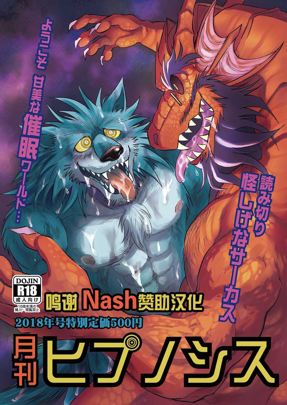 [Saimin Koubou (Kasu)] Gekkan Hypnosis Vol. 1 [Chinese] [转尾巴猫汉化] [Digital] - Page 1