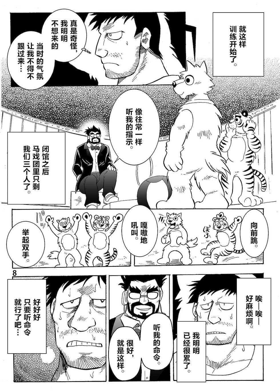 [Saimin Koubou (Kasu)] Gekkan Hypnosis Vol. 1 [Chinese] [转尾巴猫汉化] [Digital] - Page 9