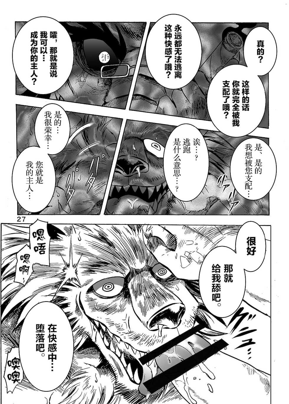 [Saimin Koubou (Kasu)] Gekkan Hypnosis Vol. 1 [Chinese] [转尾巴猫汉化] [Digital] - Page 28