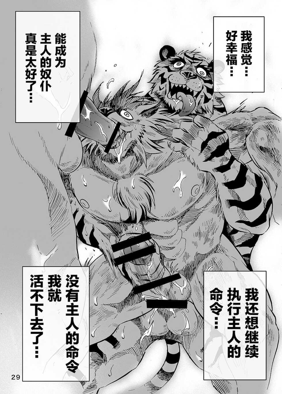 [Saimin Koubou (Kasu)] Gekkan Hypnosis Vol. 1 [Chinese] [转尾巴猫汉化] [Digital] - Page 30