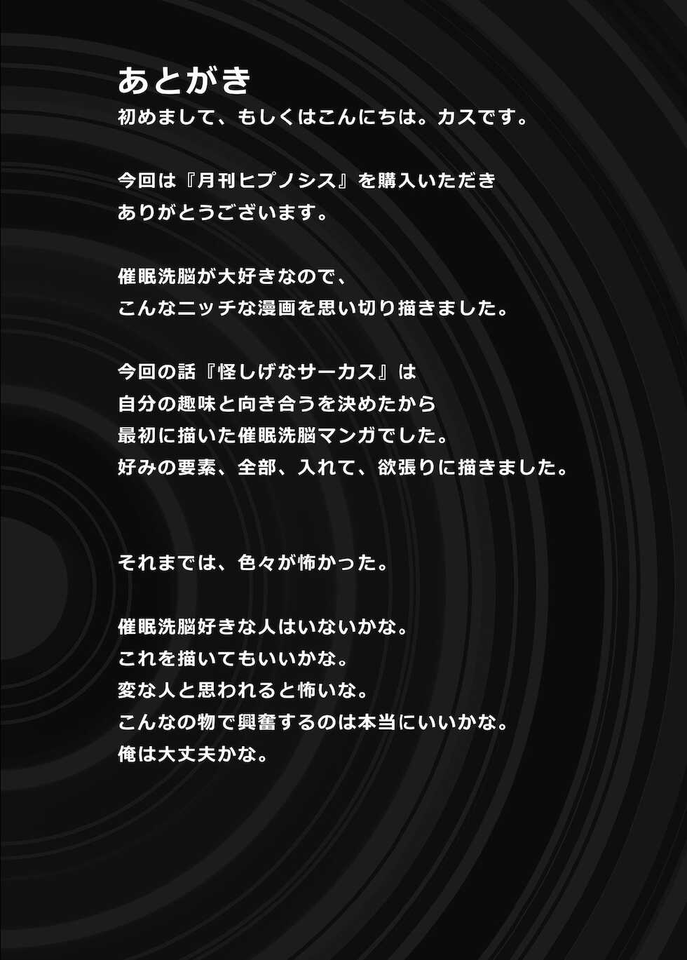 [Saimin Koubou (Kasu)] Gekkan Hypnosis Vol. 1 [Chinese] [转尾巴猫汉化] [Digital] - Page 35