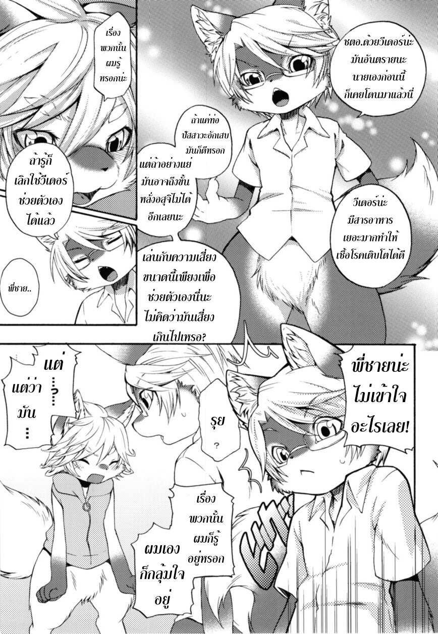 (C86) [Dogear (Inumimi Moeta)] Weider in Charging 2 [Thai ภาษาไทย] - Page 5