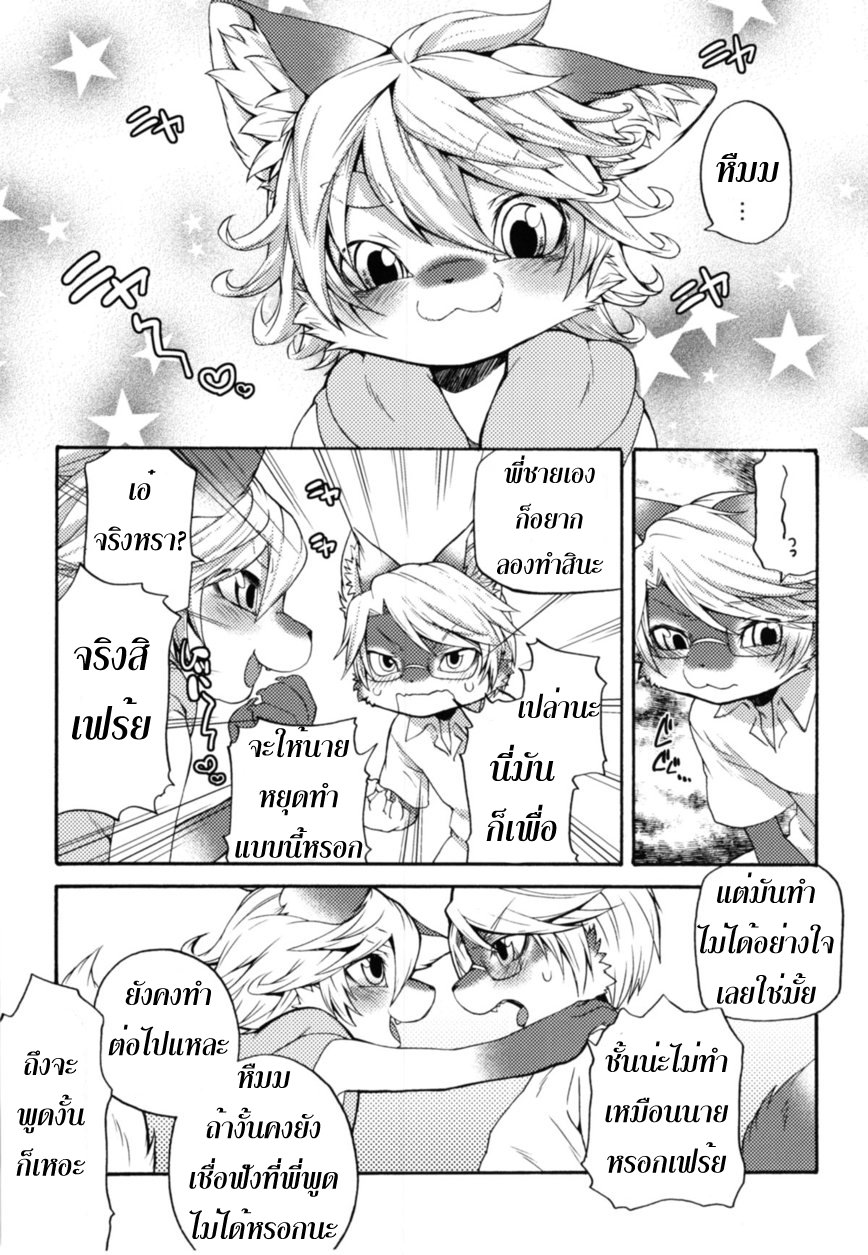(C86) [Dogear (Inumimi Moeta)] Weider in Charging 2 [Thai ภาษาไทย] - Page 11