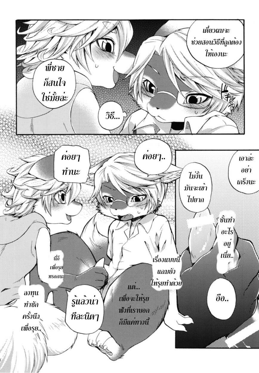 (C86) [Dogear (Inumimi Moeta)] Weider in Charging 2 [Thai ภาษาไทย] - Page 12