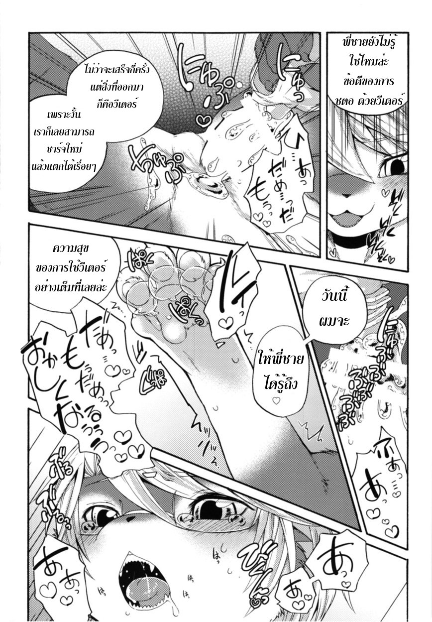 (C86) [Dogear (Inumimi Moeta)] Weider in Charging 2 [Thai ภาษาไทย] - Page 20