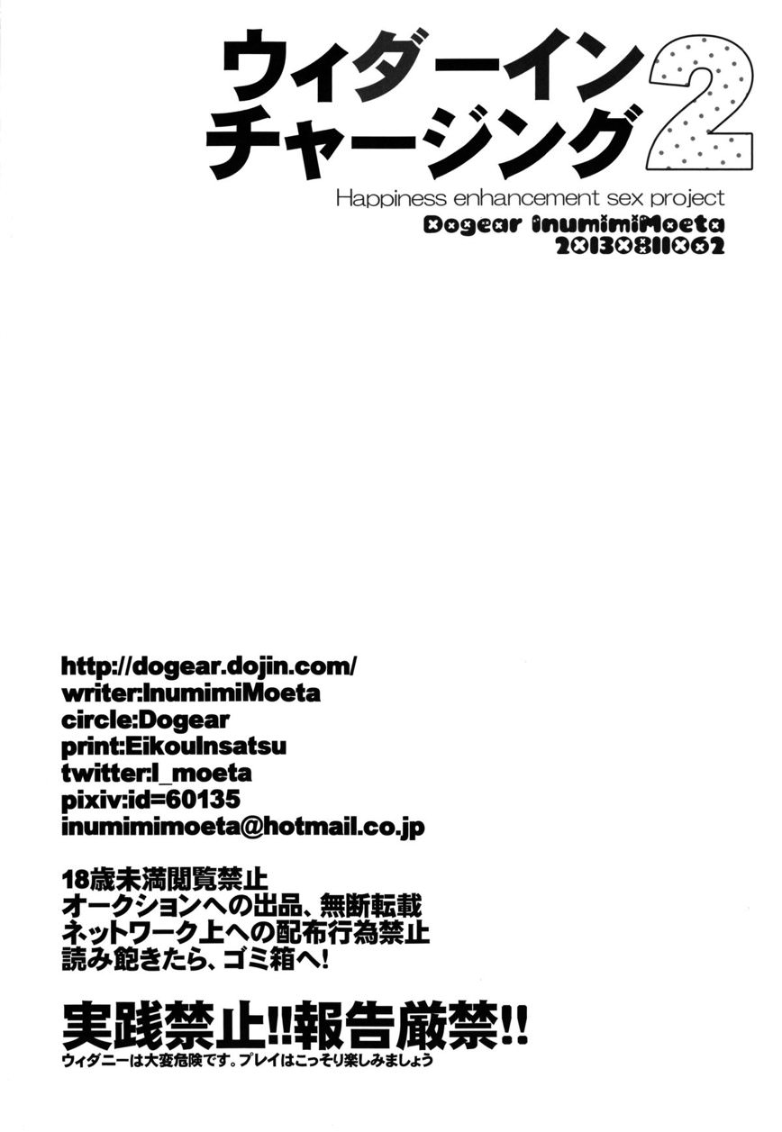 (C86) [Dogear (Inumimi Moeta)] Weider in Charging 2 [Thai ภาษาไทย] - Page 24