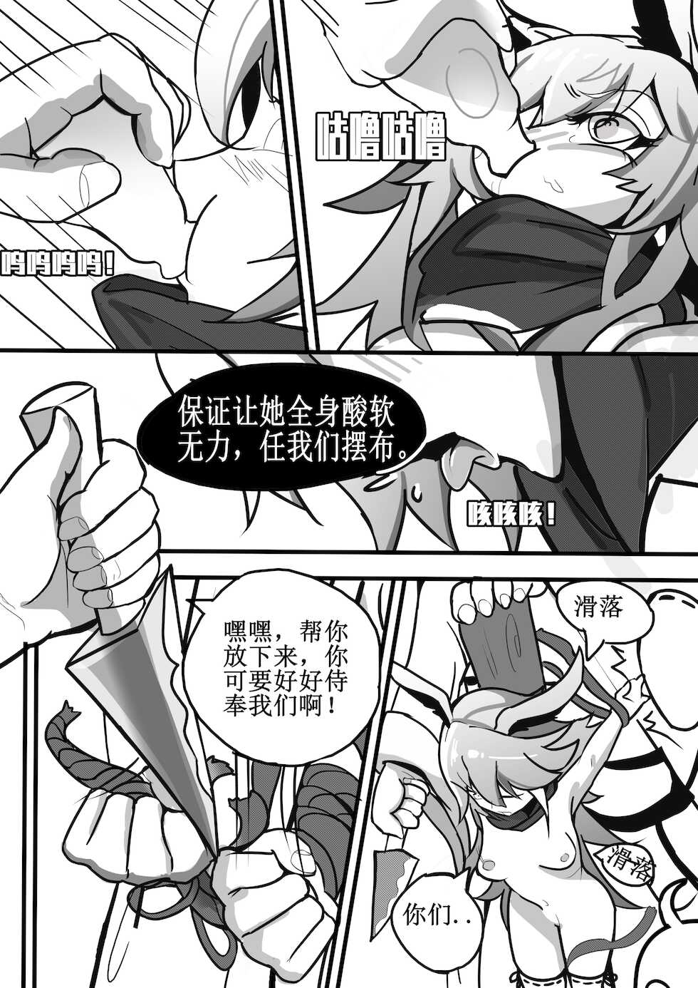 (White Bank) 樱色轮回  (Honkai Impact 3rd) [Chinese] - Page 10
