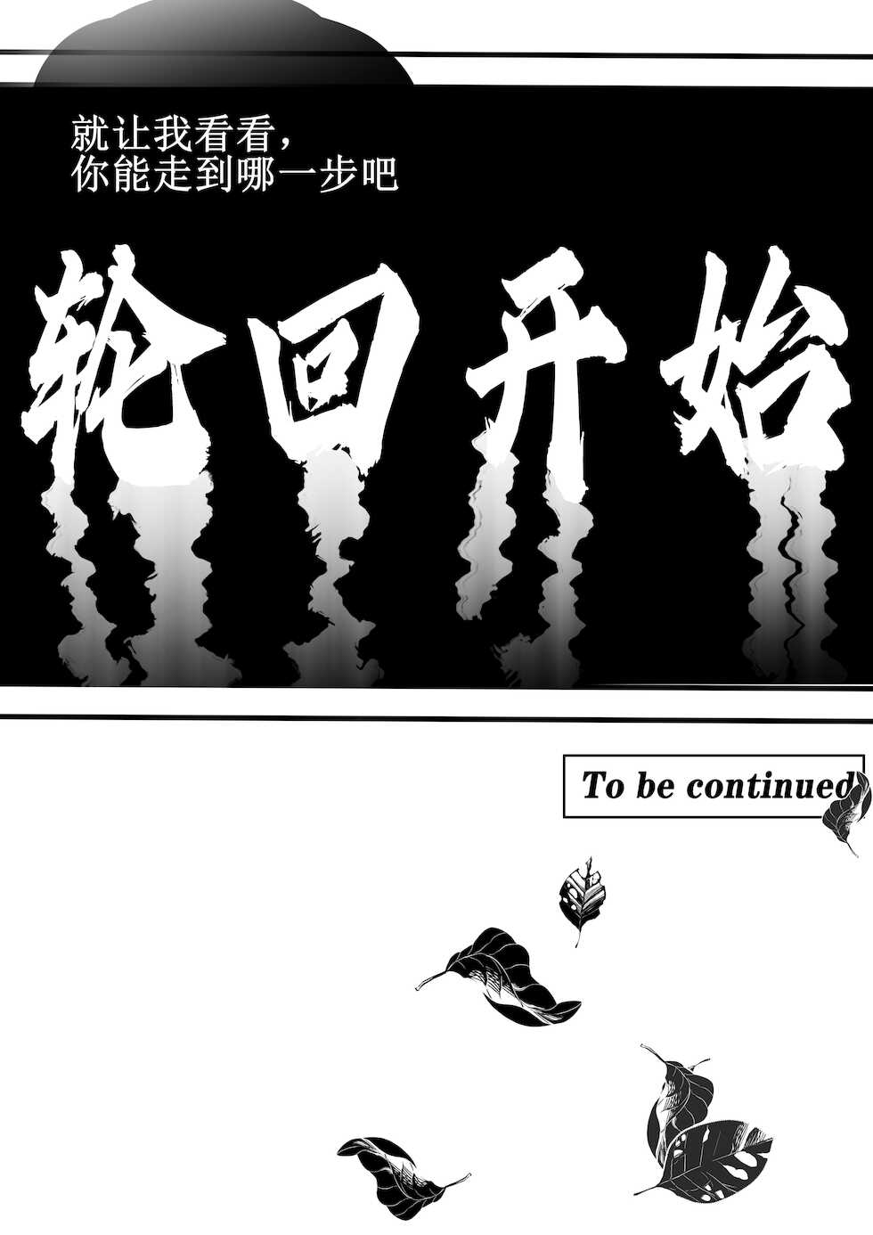 (White Bank) 樱色轮回  (Honkai Impact 3rd) [Chinese] - Page 29