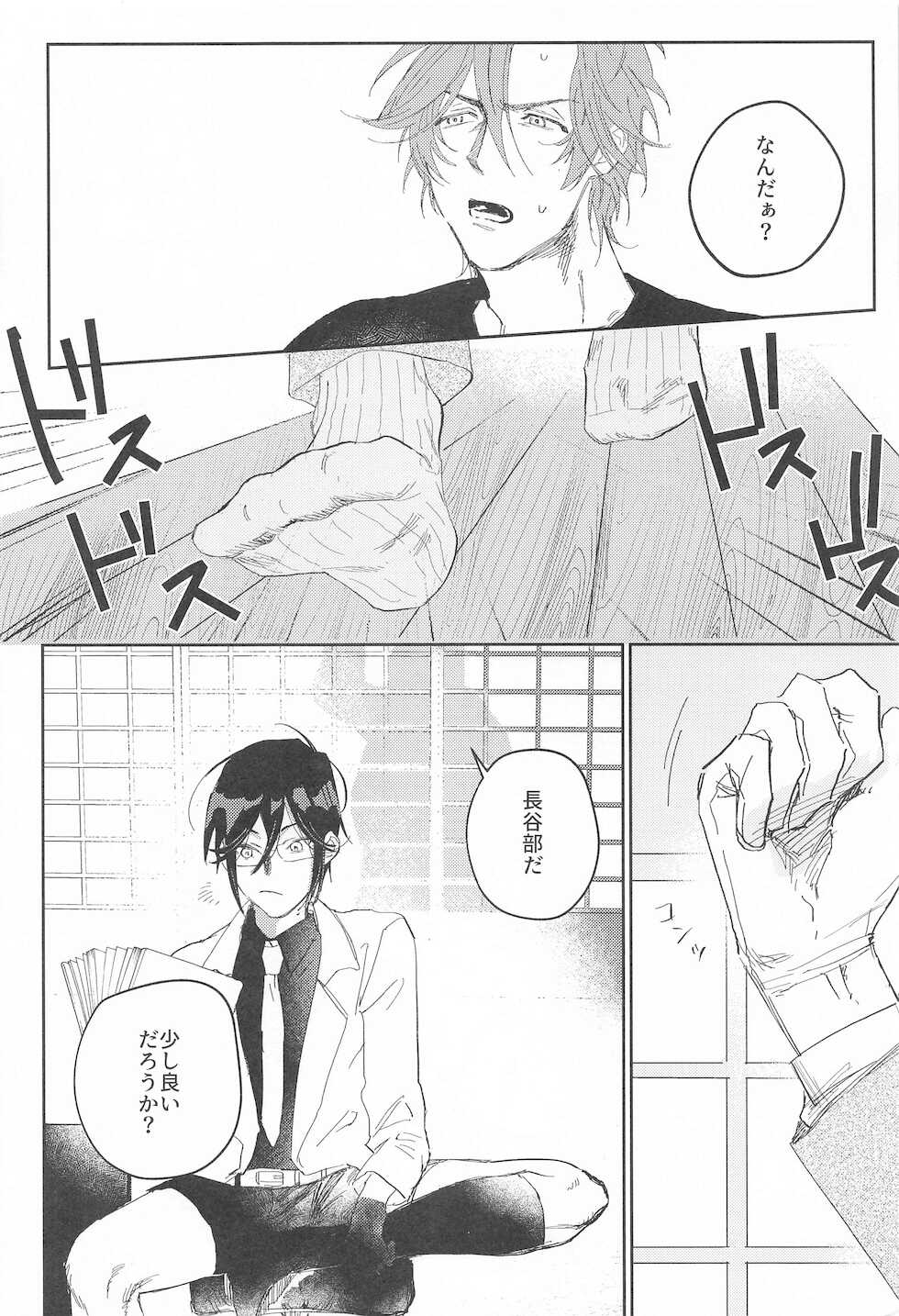 (Senka no Haru Taisai 2021 -Osaka-) [Sainokawara (Harutsuge Sachi)] Sweet Romance (Touken Ranbu) - Page 5