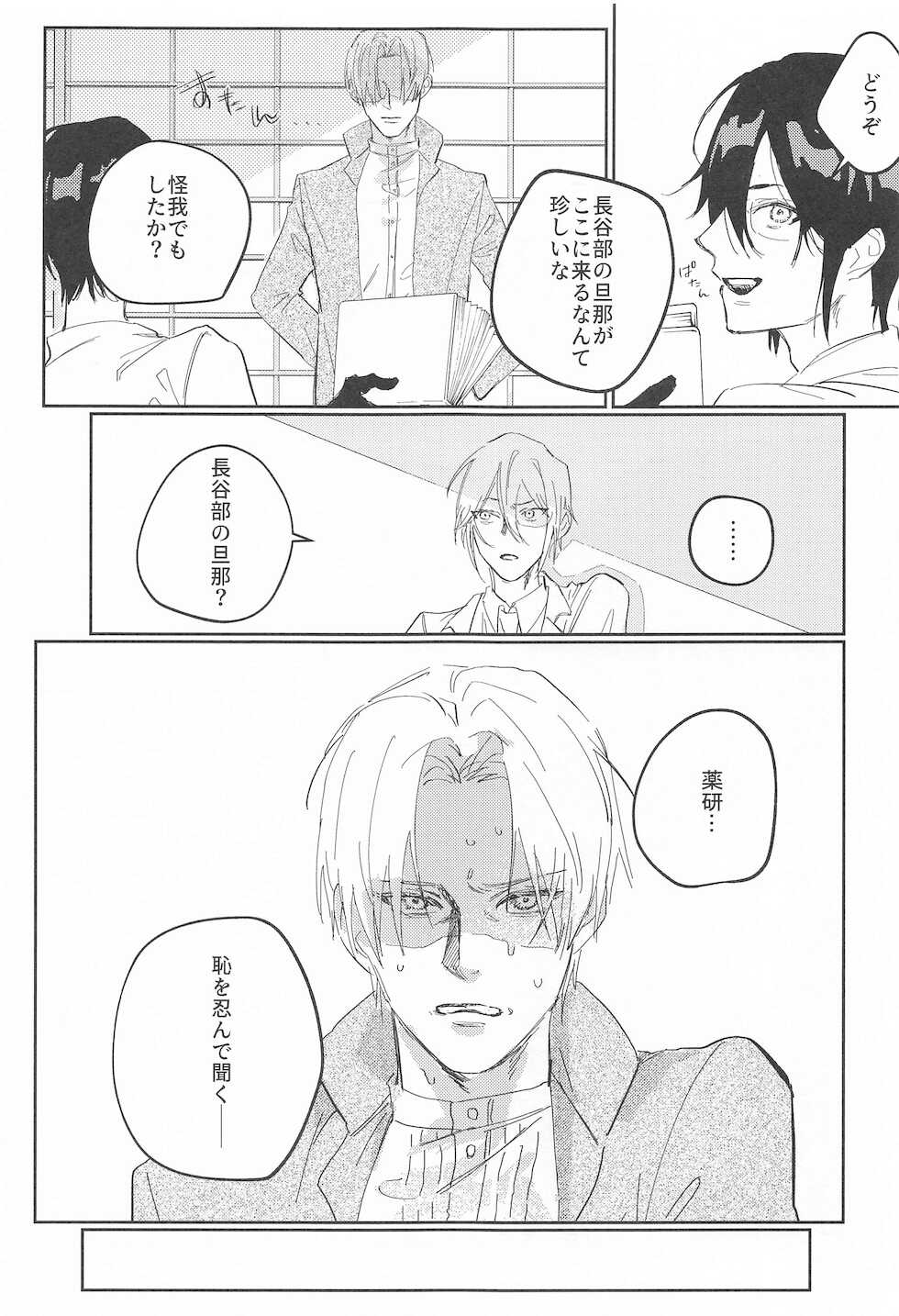 (Senka no Haru Taisai 2021 -Osaka-) [Sainokawara (Harutsuge Sachi)] Sweet Romance (Touken Ranbu) - Page 6