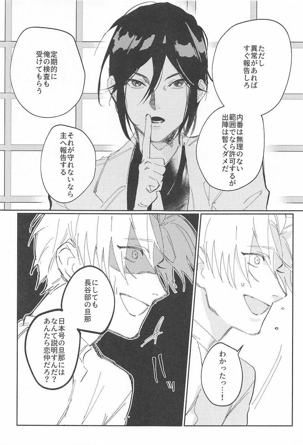 (Senka no Haru Taisai 2021 -Osaka-) [Sainokawara (Harutsuge Sachi)] Sweet Romance (Touken Ranbu) - Page 10