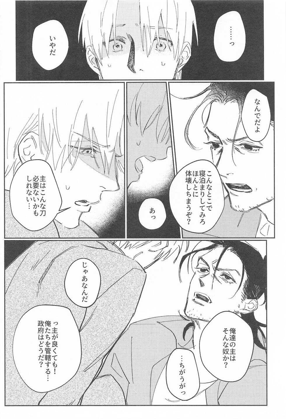 (Senka no Haru Taisai 2021 -Osaka-) [Sainokawara (Harutsuge Sachi)] Sweet Romance (Touken Ranbu) - Page 15
