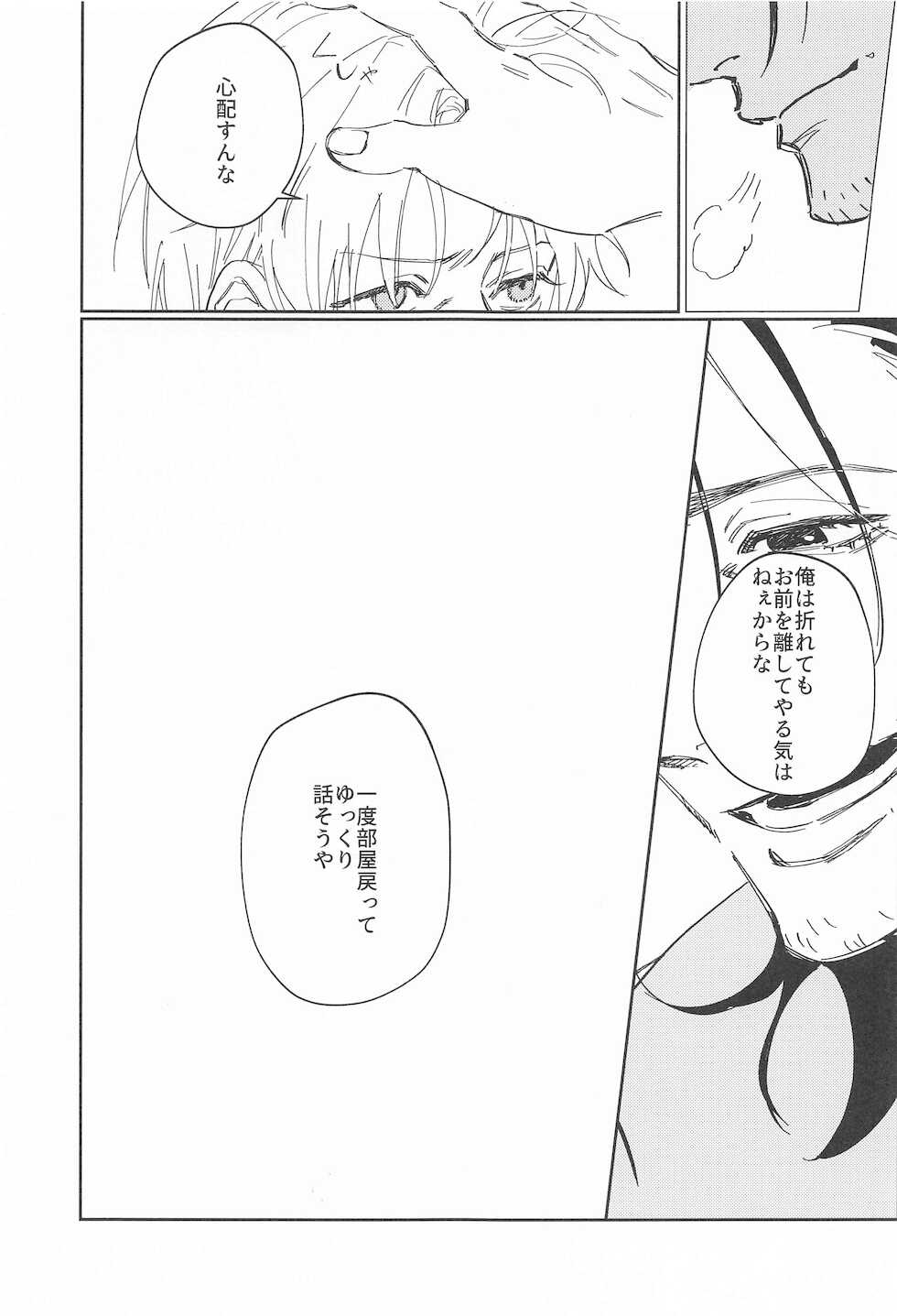 (Senka no Haru Taisai 2021 -Osaka-) [Sainokawara (Harutsuge Sachi)] Sweet Romance (Touken Ranbu) - Page 18