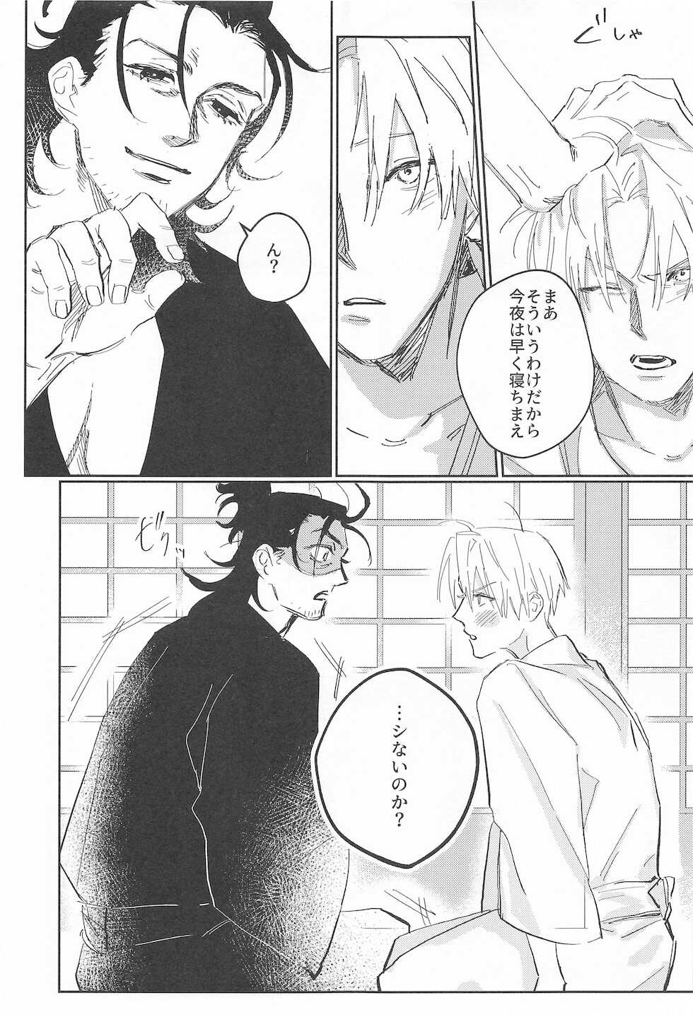 (Senka no Haru Taisai 2021 -Osaka-) [Sainokawara (Harutsuge Sachi)] Sweet Romance (Touken Ranbu) - Page 22