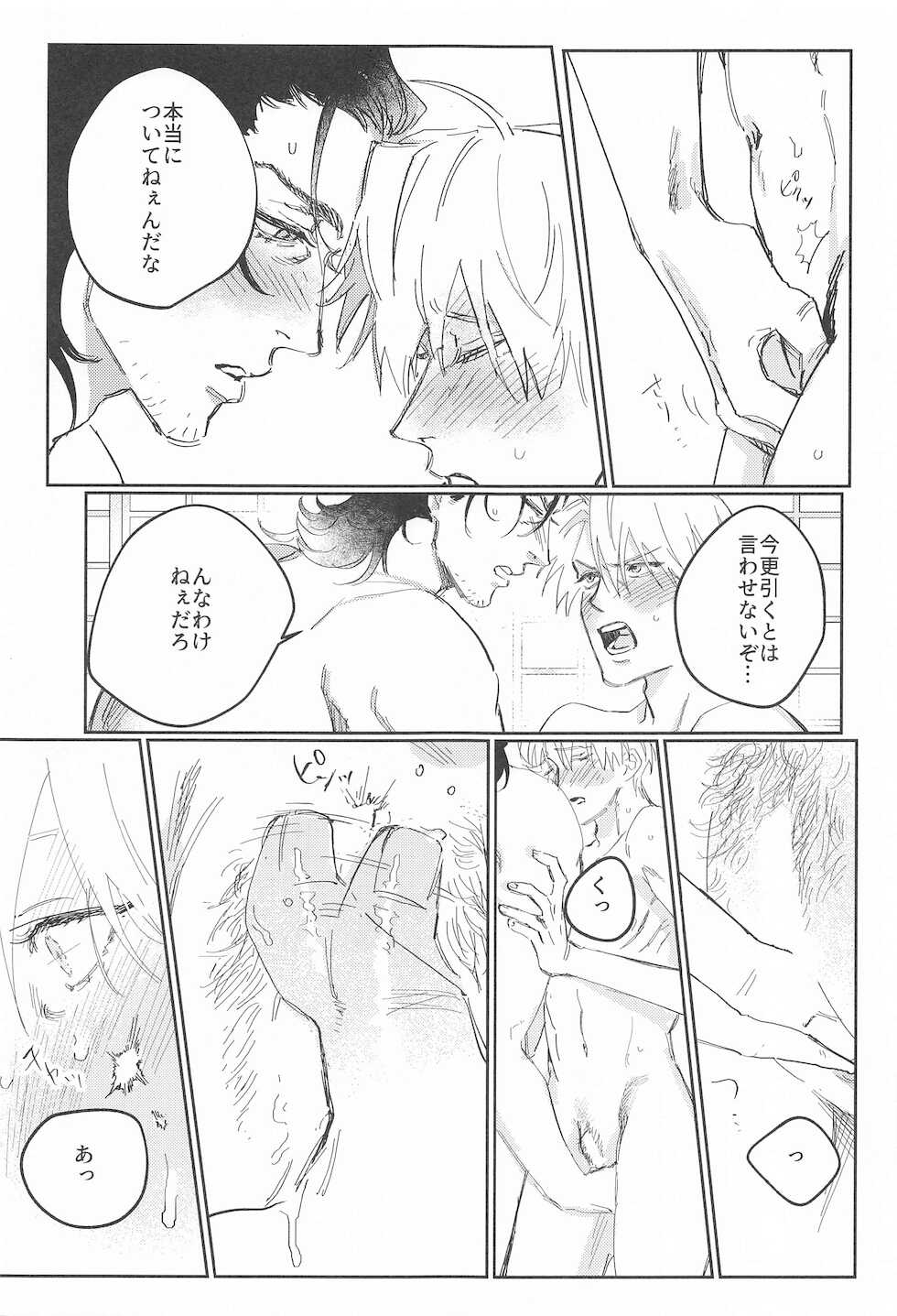 (Senka no Haru Taisai 2021 -Osaka-) [Sainokawara (Harutsuge Sachi)] Sweet Romance (Touken Ranbu) - Page 26