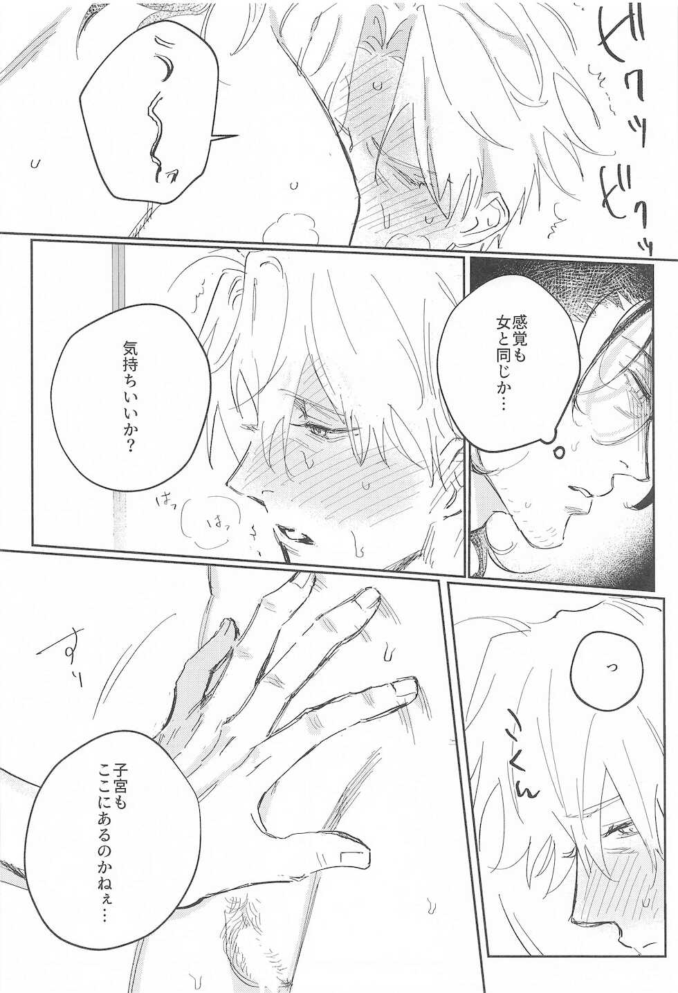 (Senka no Haru Taisai 2021 -Osaka-) [Sainokawara (Harutsuge Sachi)] Sweet Romance (Touken Ranbu) - Page 27