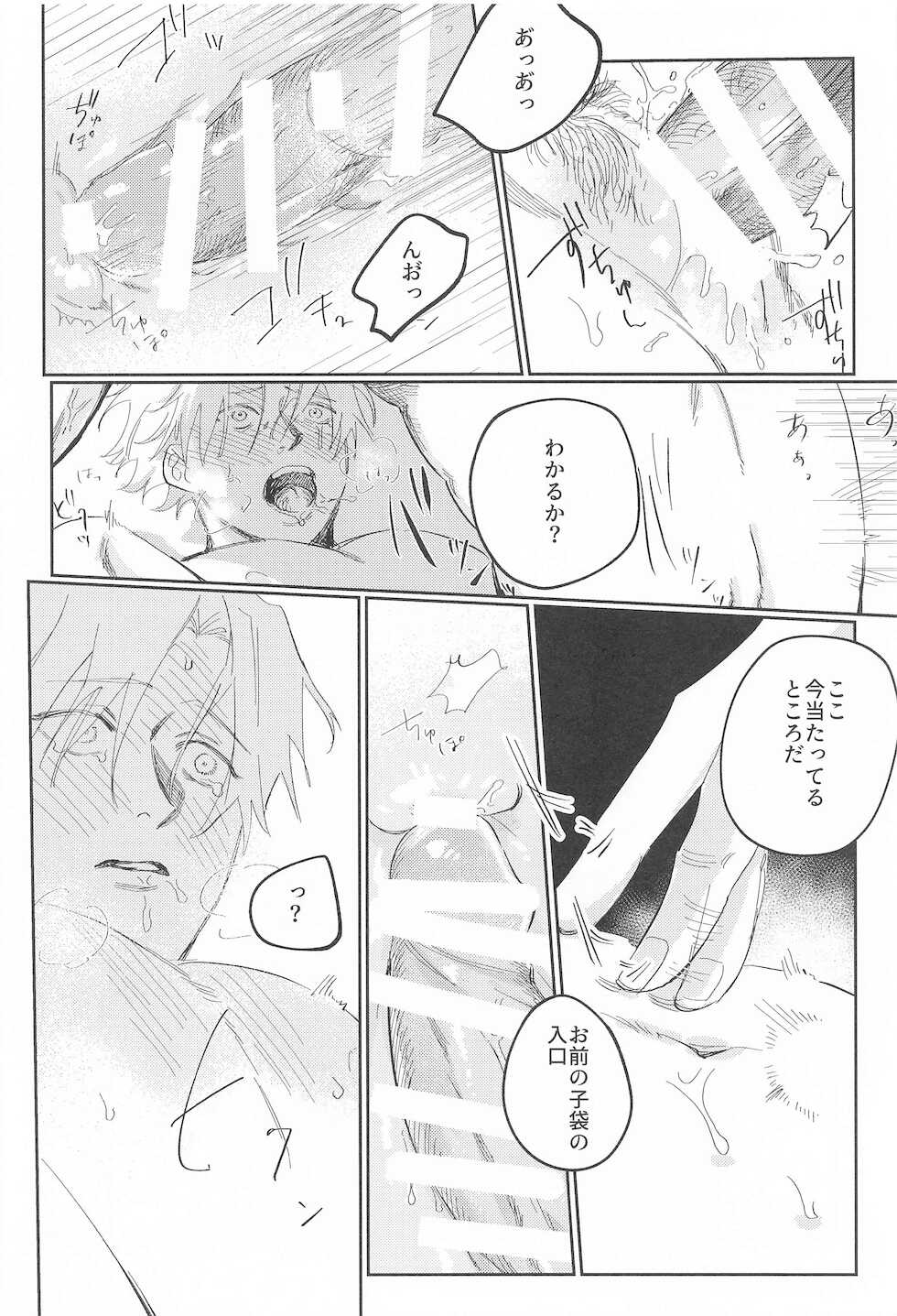 (Senka no Haru Taisai 2021 -Osaka-) [Sainokawara (Harutsuge Sachi)] Sweet Romance (Touken Ranbu) - Page 33
