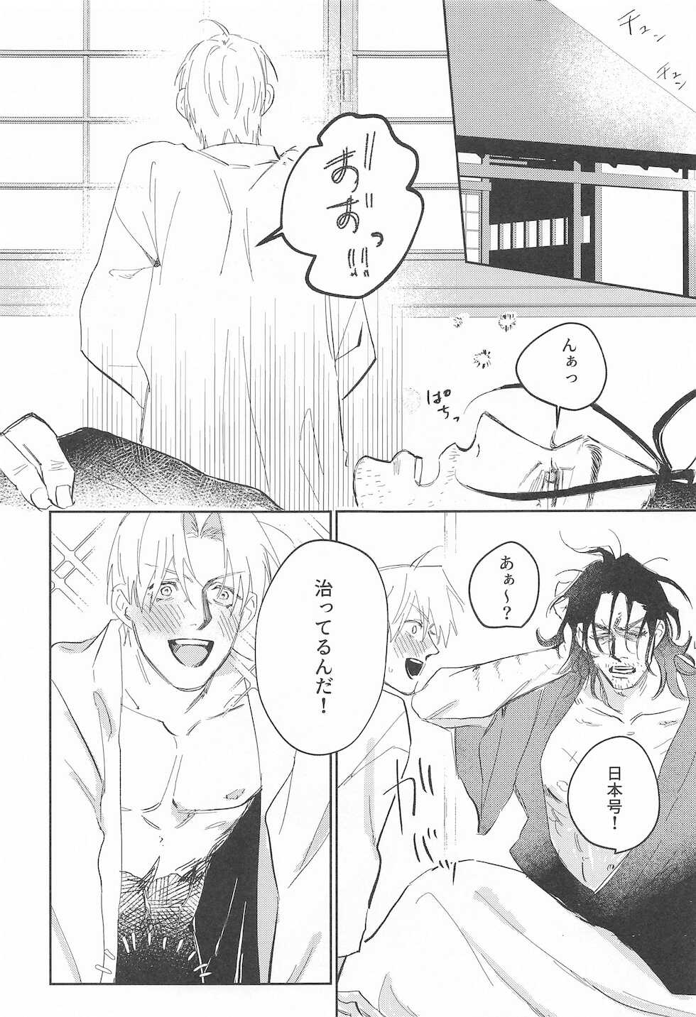 (Senka no Haru Taisai 2021 -Osaka-) [Sainokawara (Harutsuge Sachi)] Sweet Romance (Touken Ranbu) - Page 38