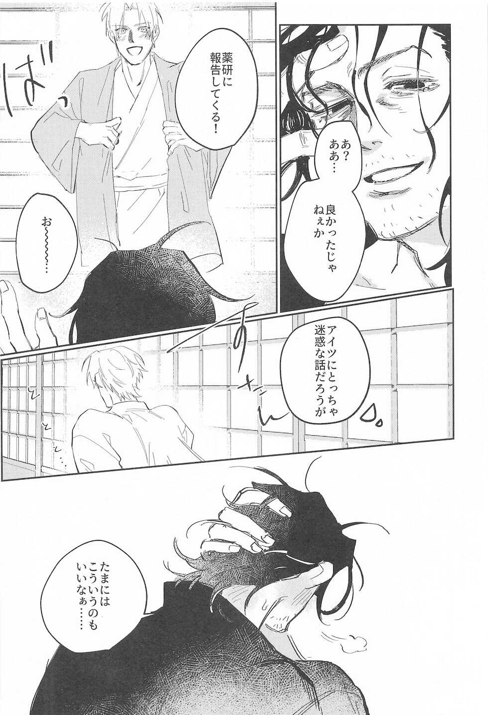 (Senka no Haru Taisai 2021 -Osaka-) [Sainokawara (Harutsuge Sachi)] Sweet Romance (Touken Ranbu) - Page 39