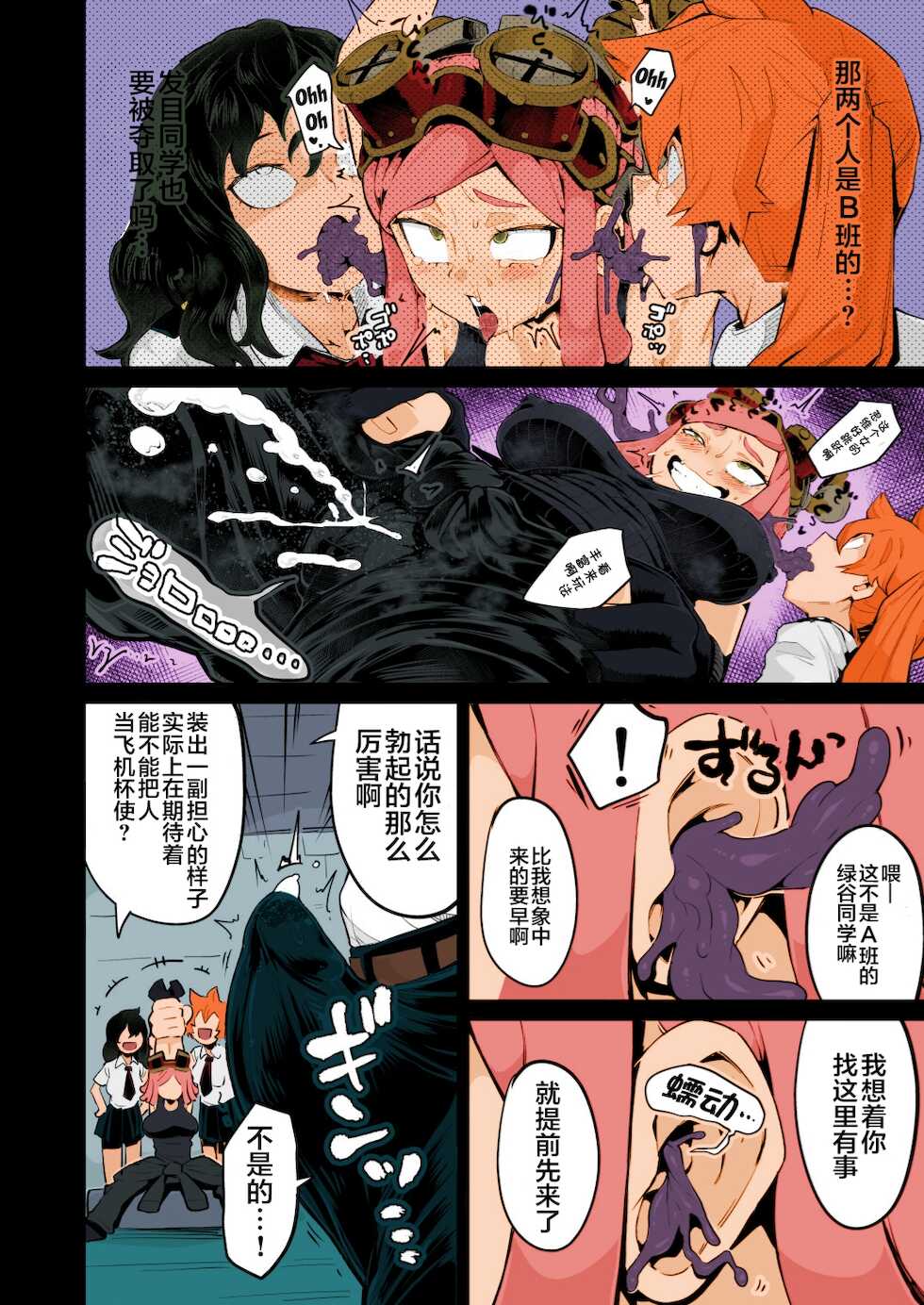 [slime_eer (Nutaunagi)] Boku to Nottori Villain Nakademia Vol. 3 (Boku no Hero Academia) [Chinese] [不咕鸟汉化组] [Colorized] [Digital] - Page 13