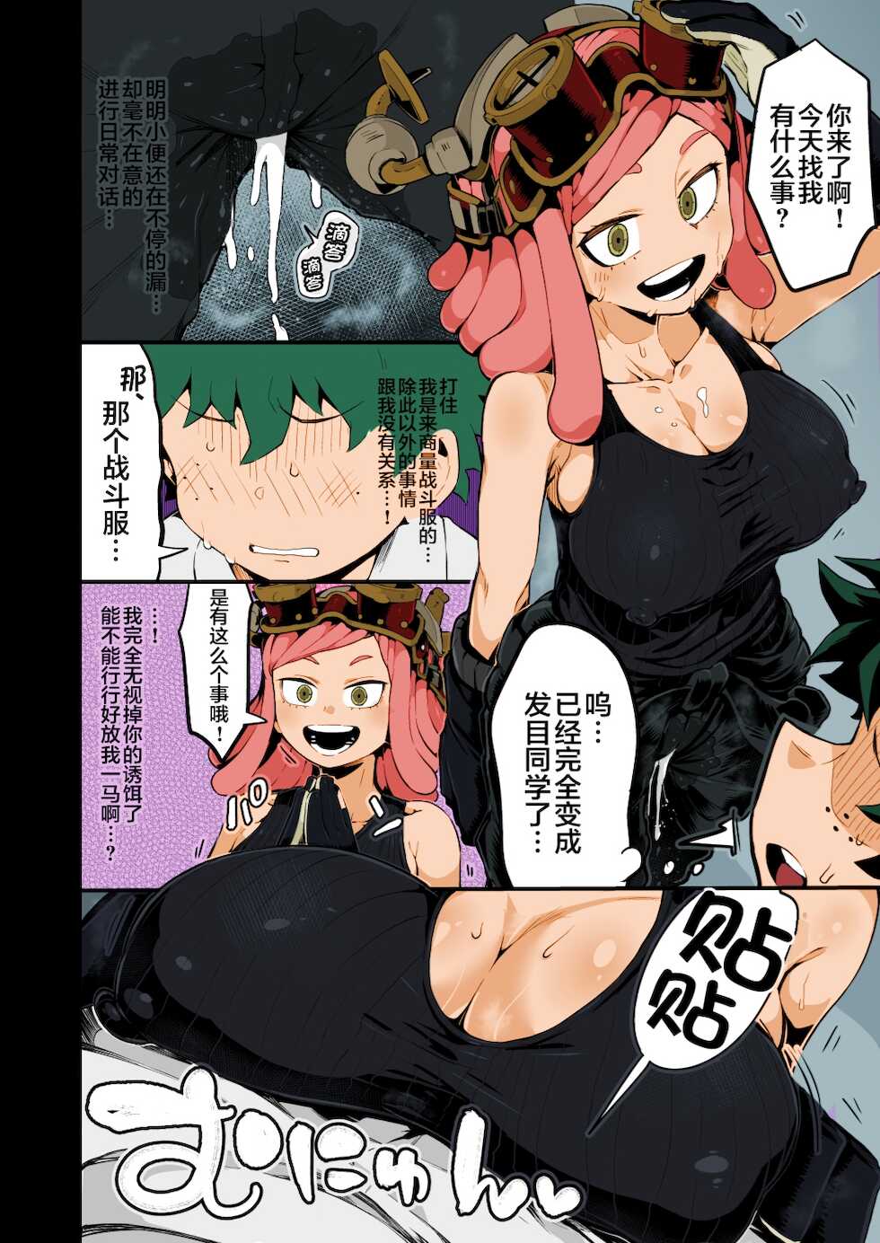 [slime_eer (Nutaunagi)] Boku to Nottori Villain Nakademia Vol. 3 (Boku no Hero Academia) [Chinese] [不咕鸟汉化组] [Colorized] [Digital] - Page 15