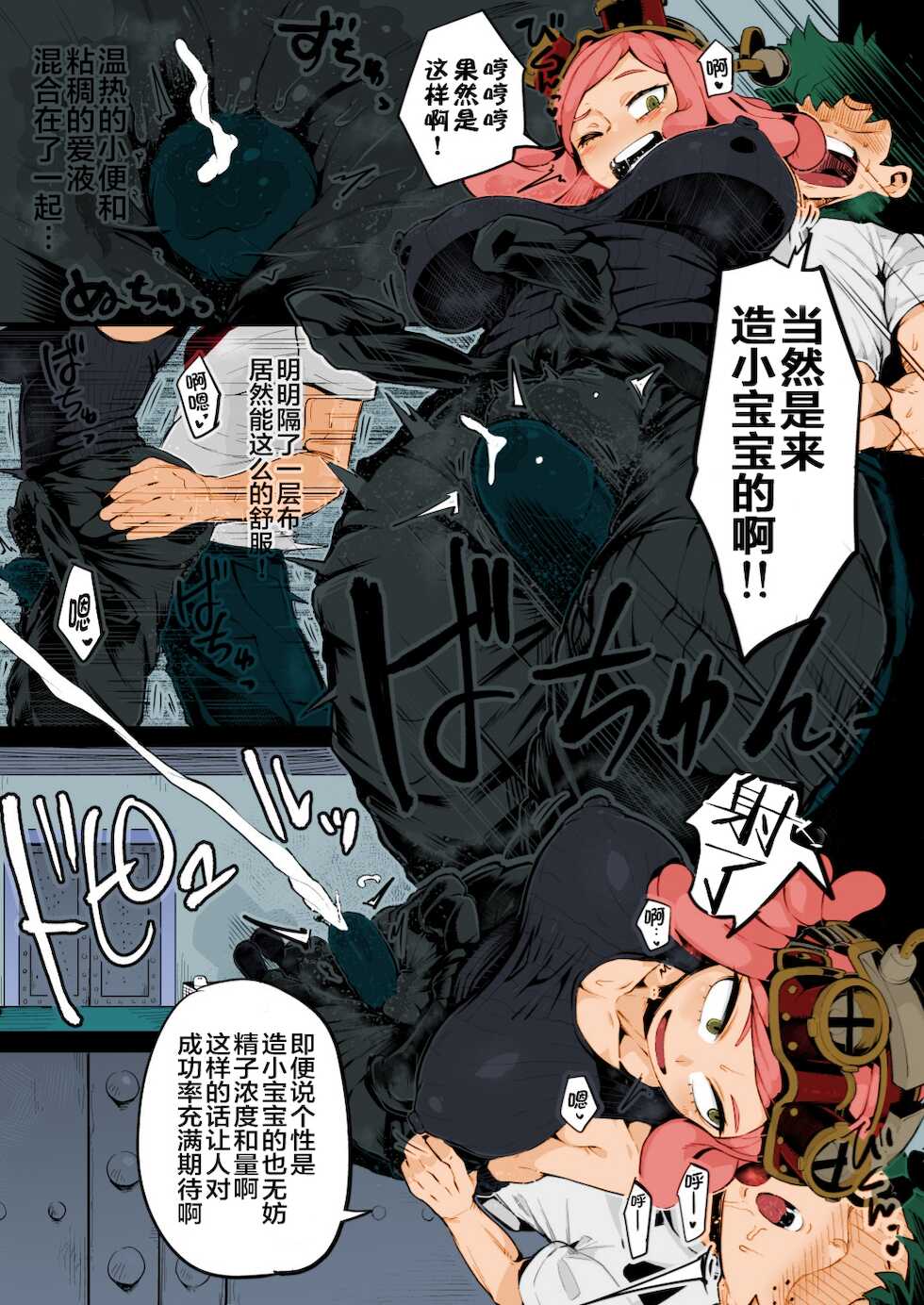 [slime_eer (Nutaunagi)] Boku to Nottori Villain Nakademia Vol. 3 (Boku no Hero Academia) [Chinese] [不咕鸟汉化组] [Colorized] [Digital] - Page 18