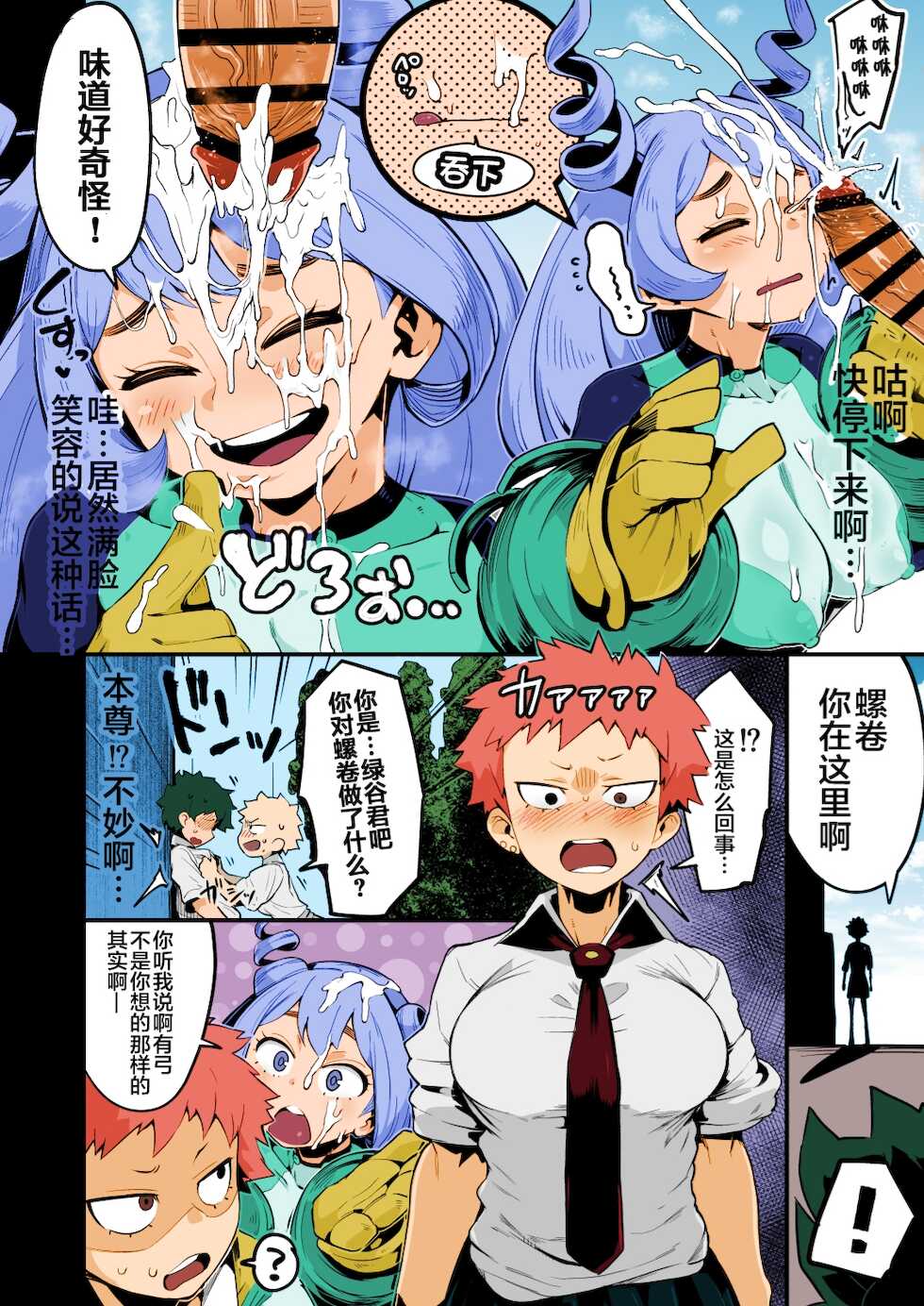 [slime_eer (Nutaunagi)] Boku to Nottori Villain Nakademia Vol. 3 (Boku no Hero Academia) [Chinese] [不咕鸟汉化组] [Colorized] [Digital] - Page 27