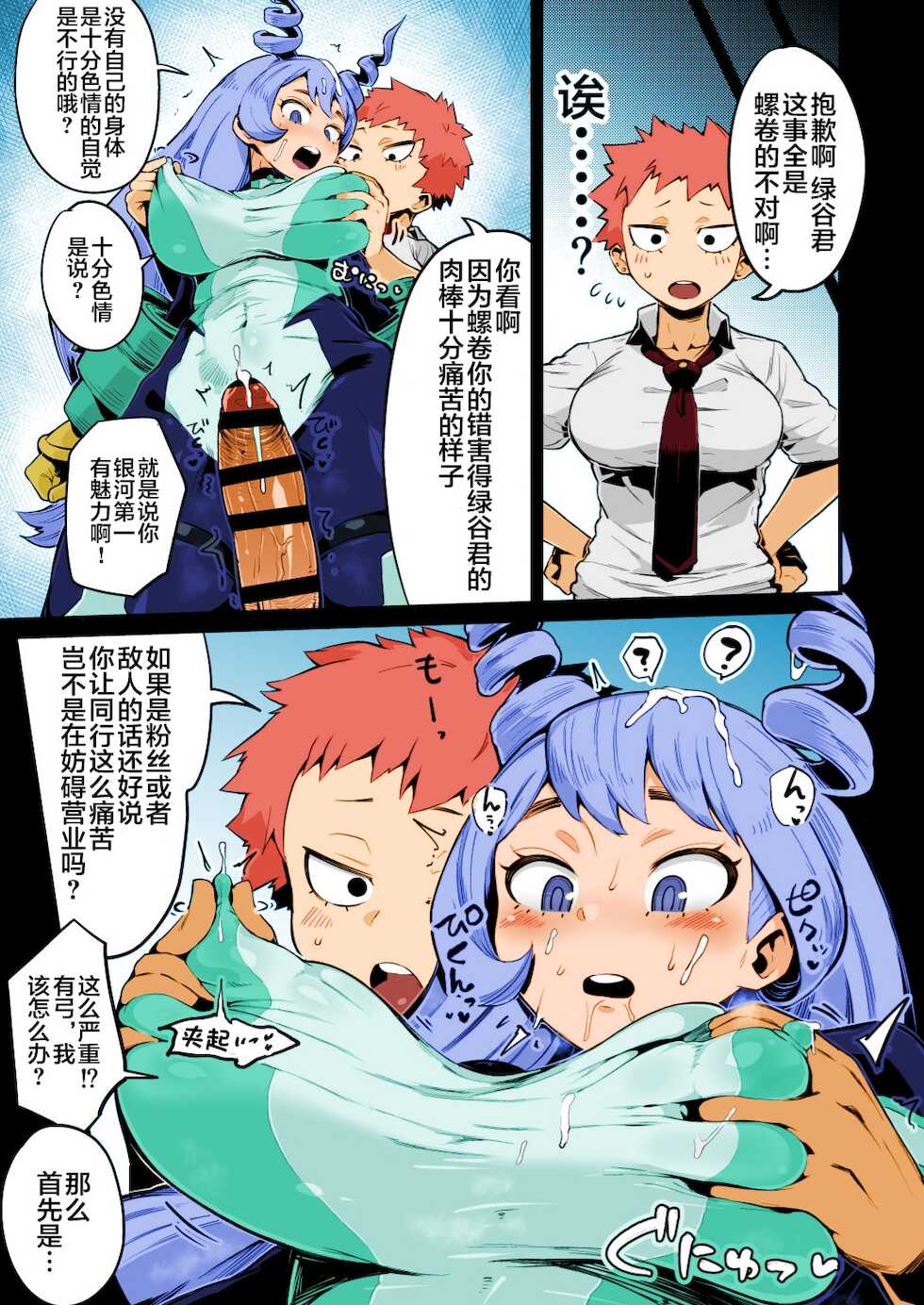 [slime_eer (Nutaunagi)] Boku to Nottori Villain Nakademia Vol. 3 (Boku no Hero Academia) [Chinese] [不咕鸟汉化组] [Colorized] [Digital] - Page 28