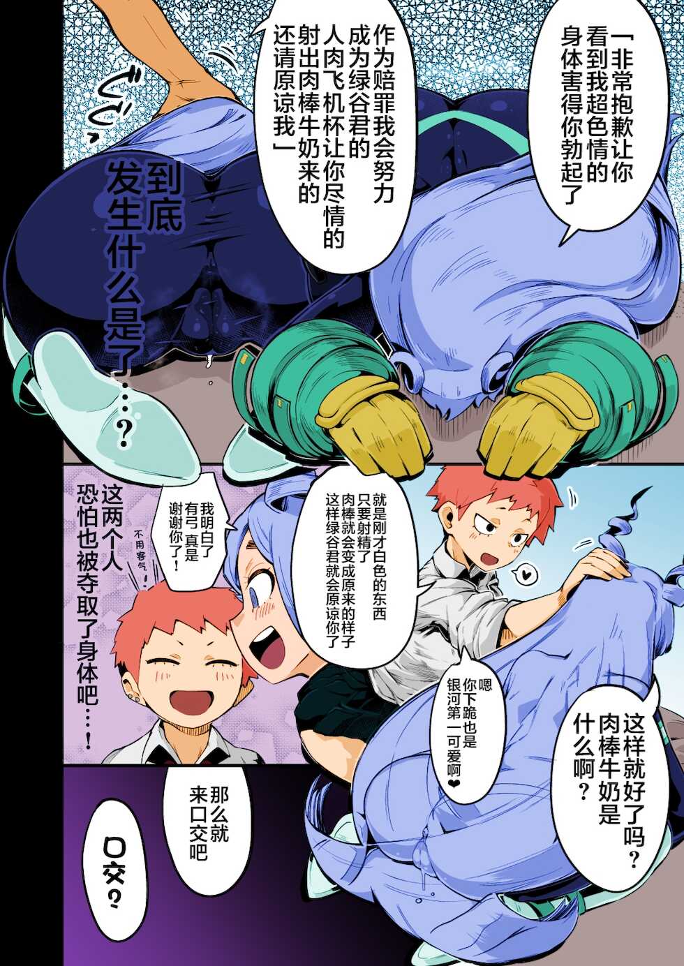 [slime_eer (Nutaunagi)] Boku to Nottori Villain Nakademia Vol. 3 (Boku no Hero Academia) [Chinese] [不咕鸟汉化组] [Colorized] [Digital] - Page 29