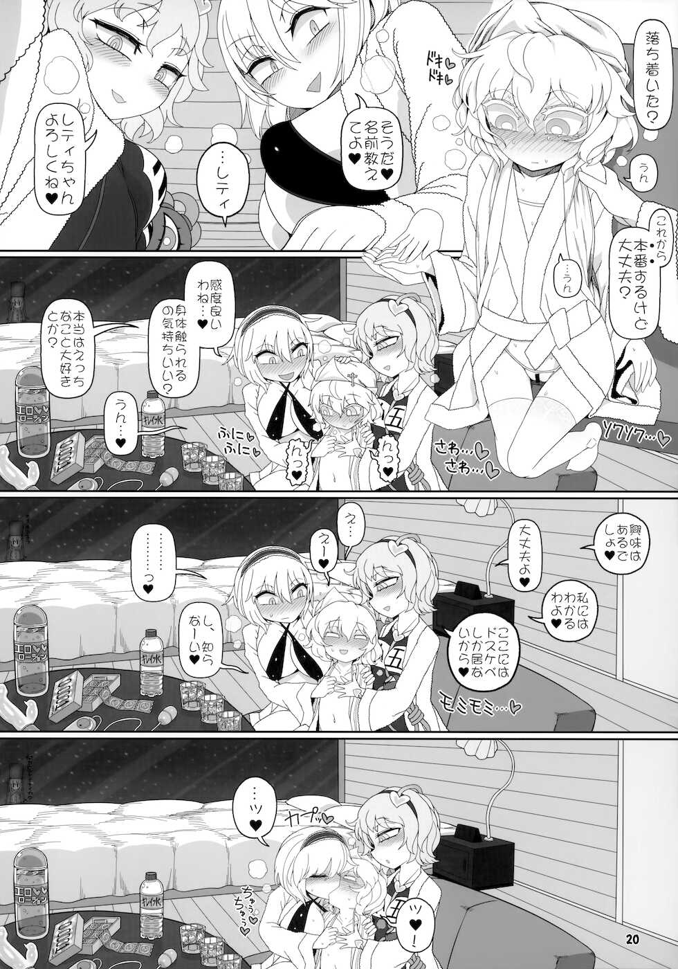 (Shuuki Reitaisai 8) [Yashiya (YASSY)] Secret Desire 2 (Touhou Project) - Page 19
