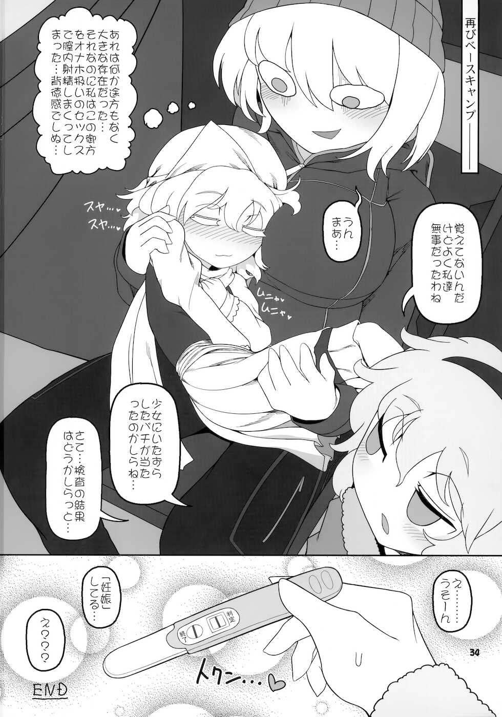 (Shuuki Reitaisai 8) [Yashiya (YASSY)] Secret Desire 2 (Touhou Project) - Page 32