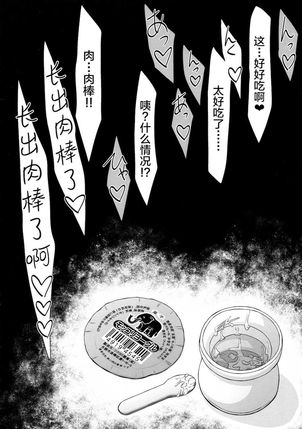 (C94) [CIRCLE ENERGY (Imaki Hitotose)] Yukari-chin Akari-chin Paradise (VOICEROID) [Chinese] [白菜汉化组] - Page 15