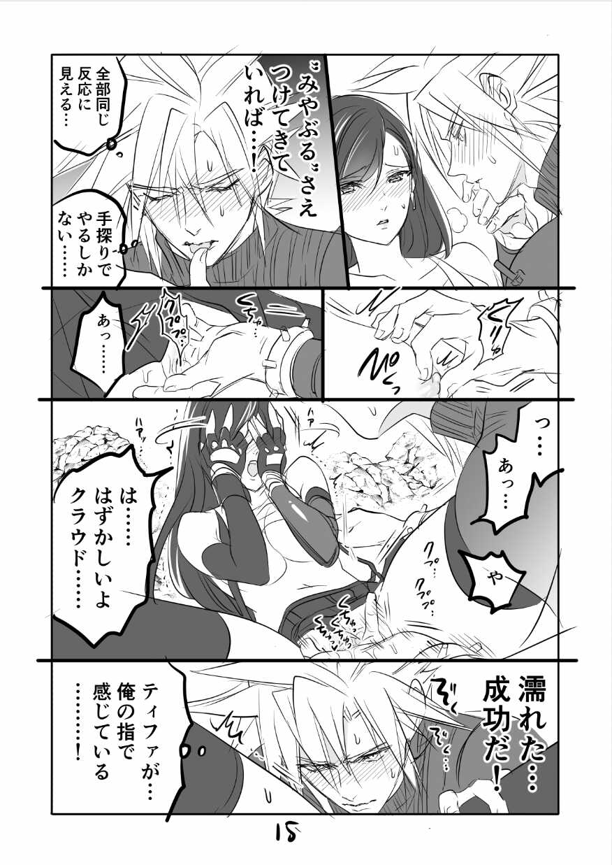 [Sakura Syoji] FF7R CloTi Manga 1 (Final Fantasy VII) - Page 15