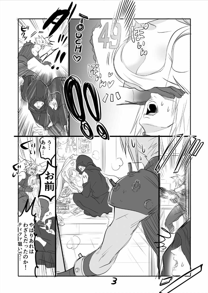 [Sakura Syoji] FF7R CloTi Manga 2 (Final Fantasy VII) - Page 3