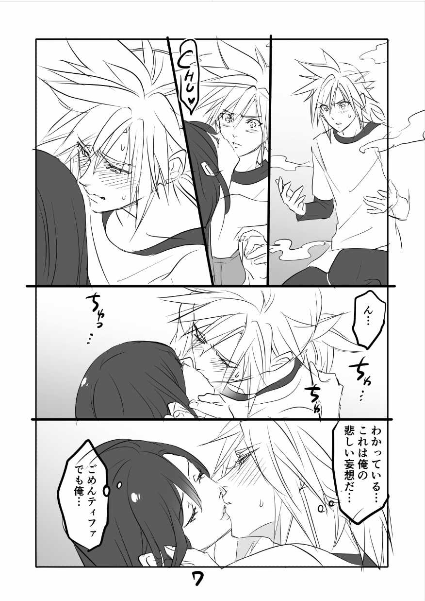 [Sakura Syoji] FF7R CloTi Manga 2 (Final Fantasy VII) - Page 7